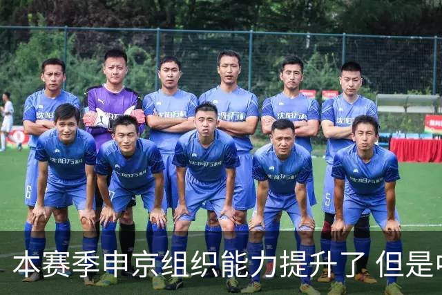本赛季申京组织能力提升了 但是中远投能力仍需提高