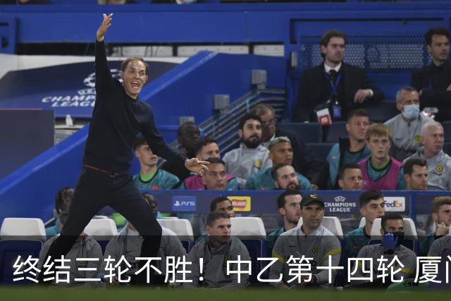 终结三轮不胜！中乙第十四轮 厦门飞鹭客场逆转2-1广东铭途